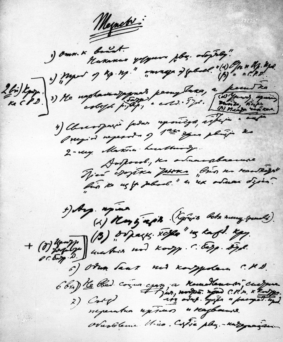 Ленинский конспект апрельских тезисов